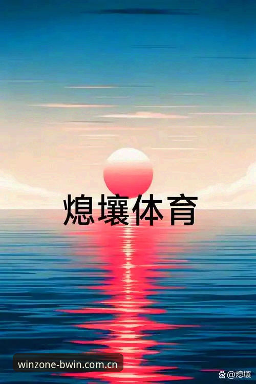 为什么说必赢官方下载是数字体育时代的正确选择?——从必赢体育官网看行业趋势