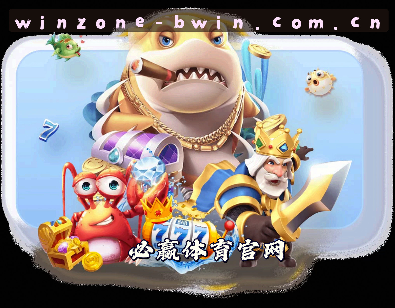 关于我们 - 必赢(BWIN)官方网站 - 官方正版下载